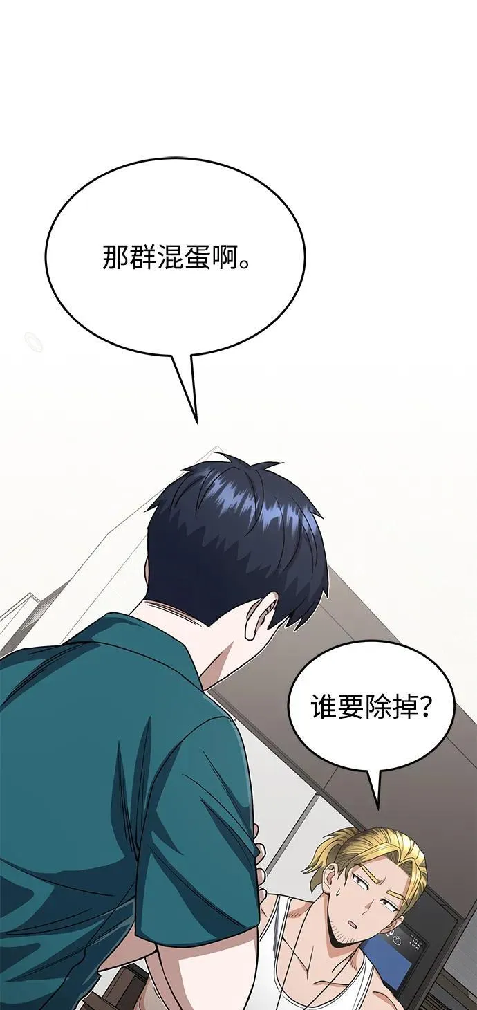 [第88话] 我要除掉他们68