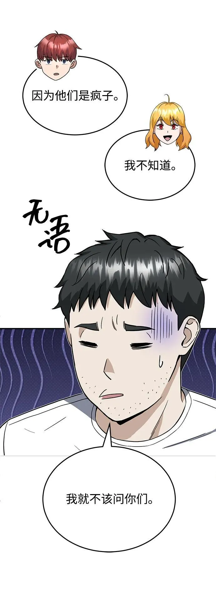 [第92话] 最近怎么回事？70