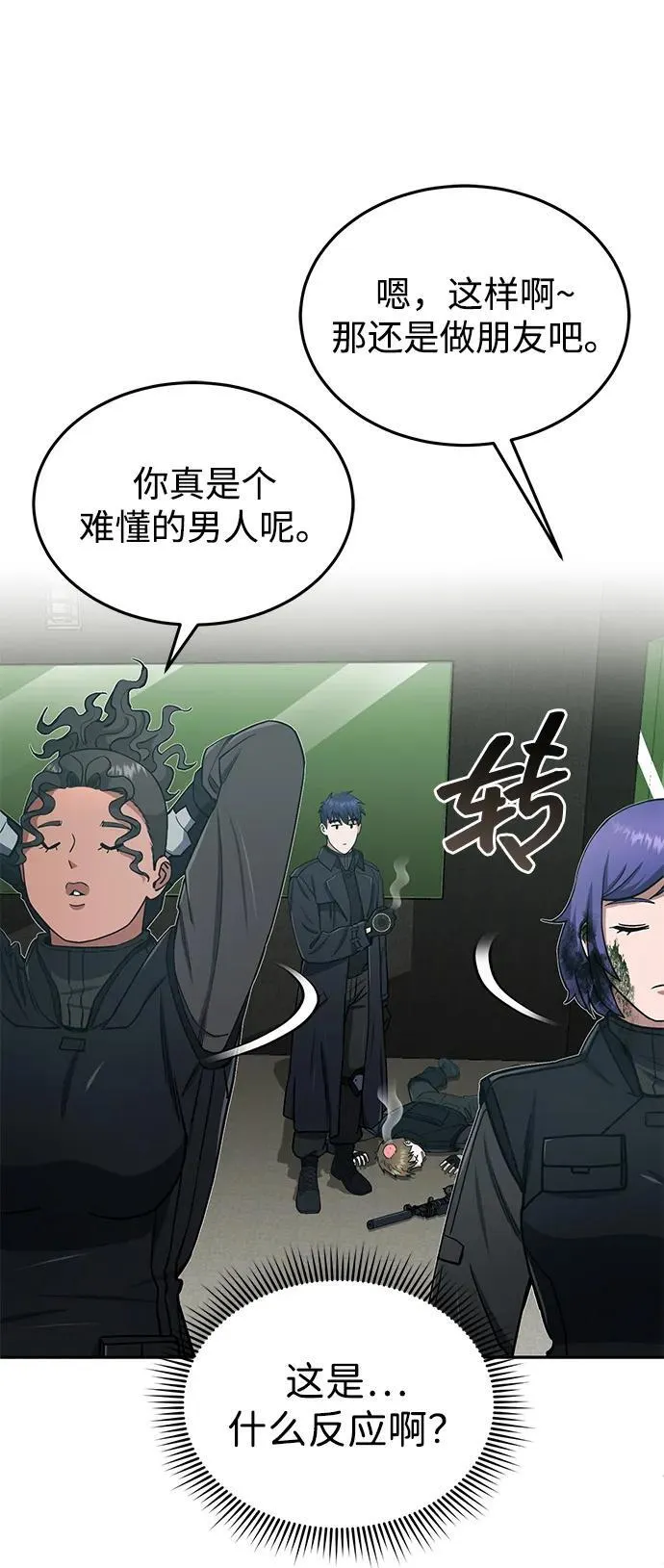 [第63话] 要一起去豪华露营吗？78