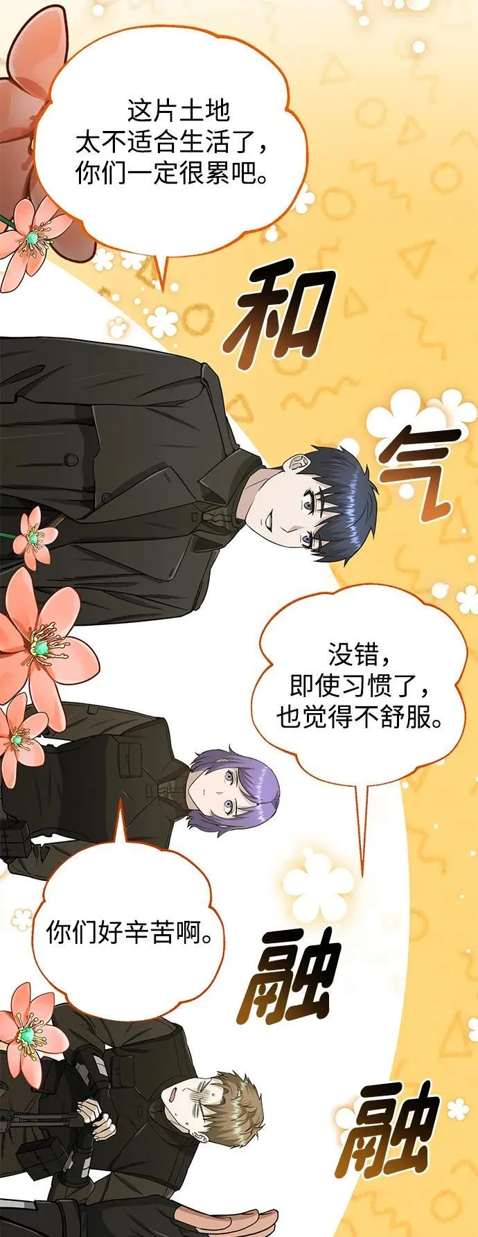 [第63话] 要一起去豪华露营吗？54