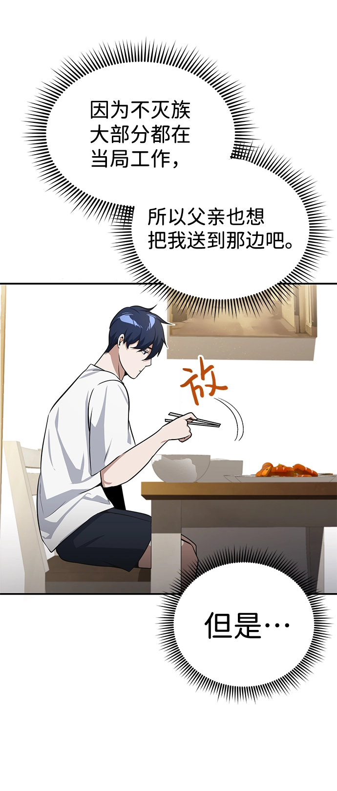 [第2话] 不，公职考试37