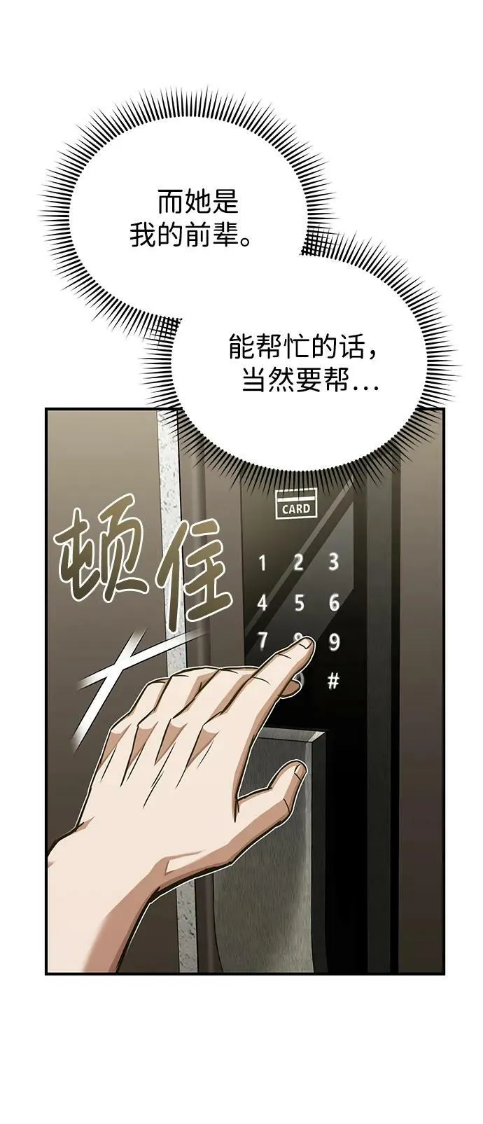 [第46话] 要不要…吃一碗方便面再走？49