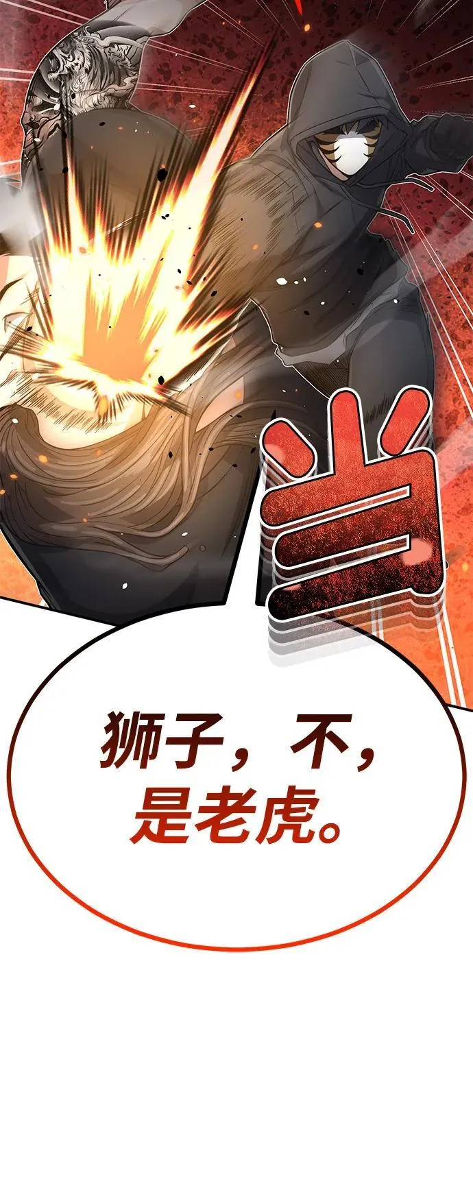 [第95话] 地狱之虎55