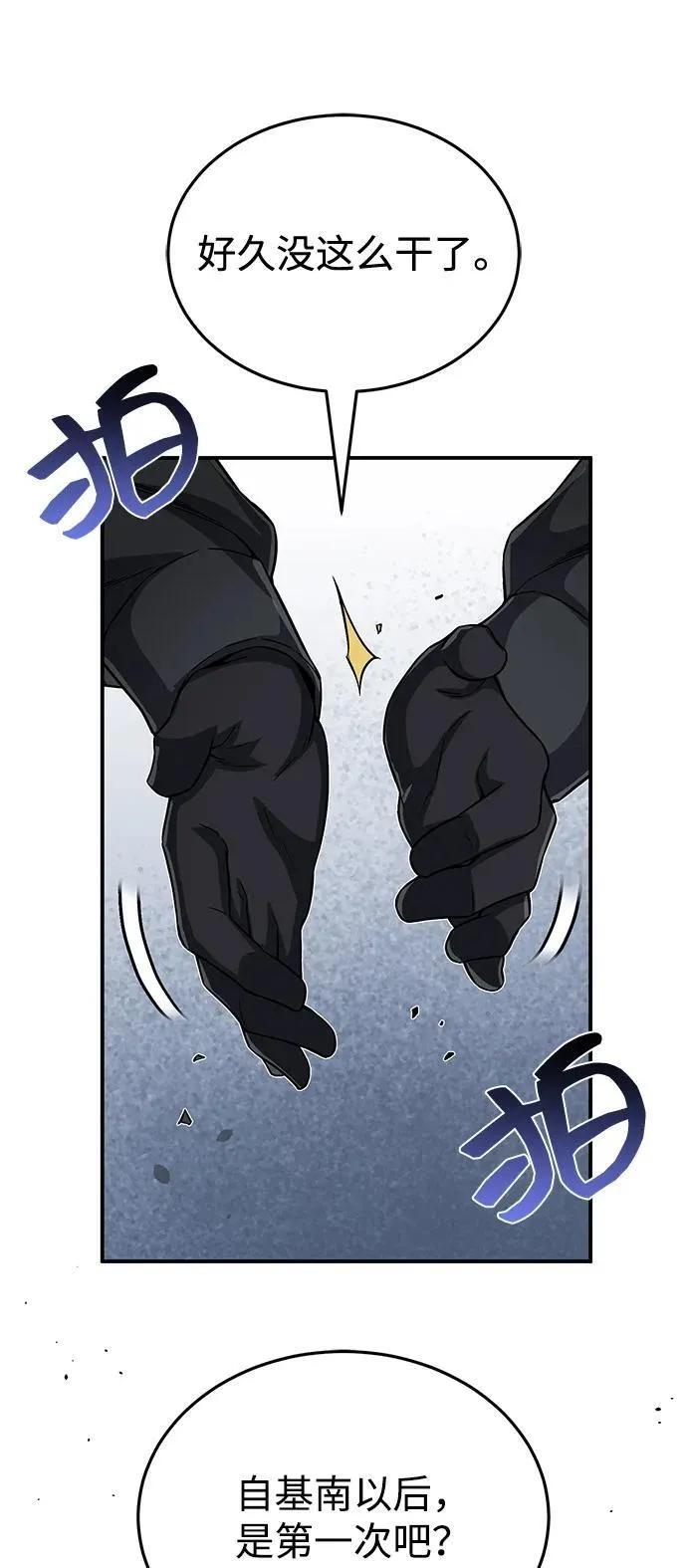 [第95话] 地狱之虎56