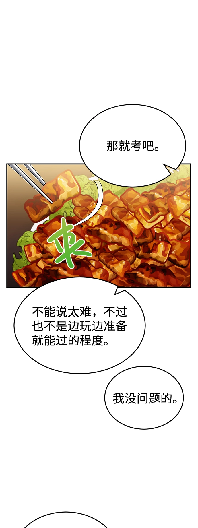 [第2话] 不，公职考试66