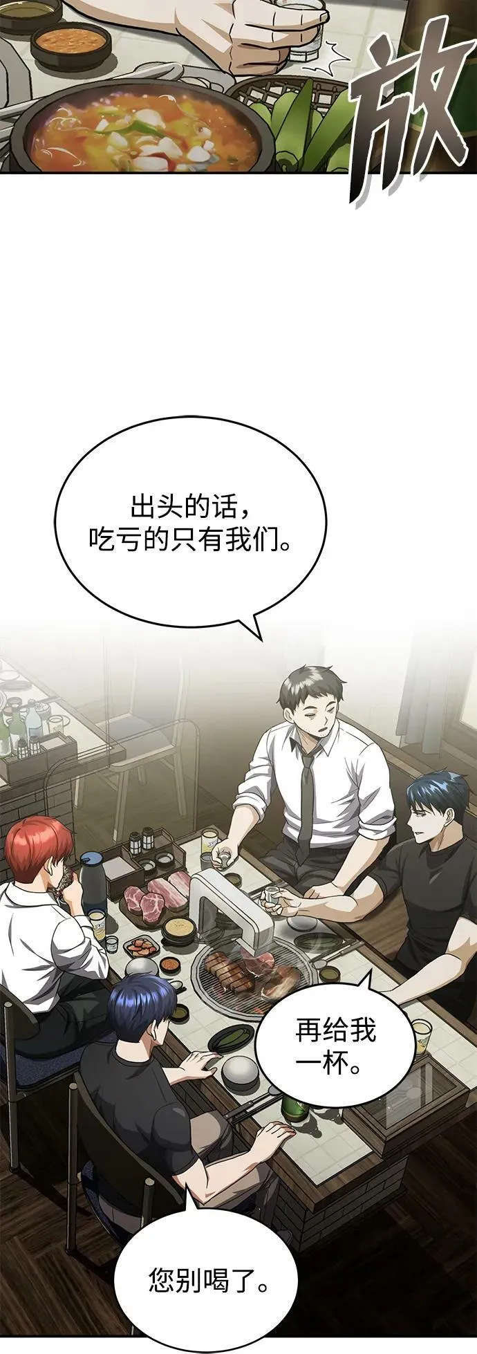 [第38话] 有内鬼49