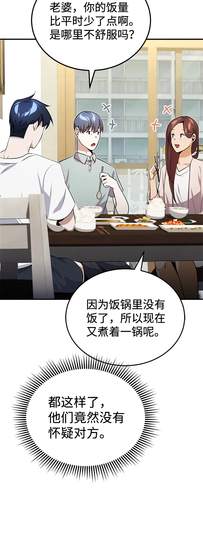 [第2话] 不，公职考试31