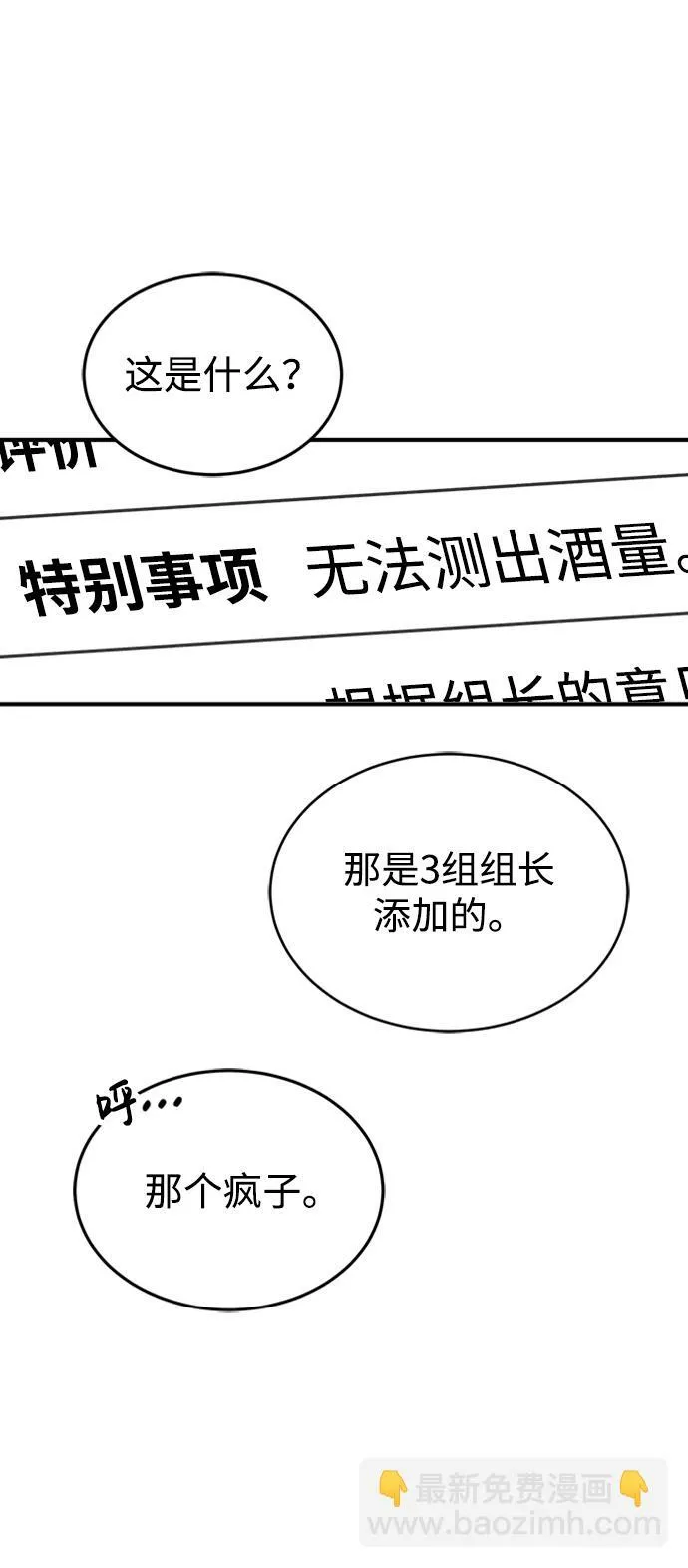 [第32话] 这种能力超出了正常范围8