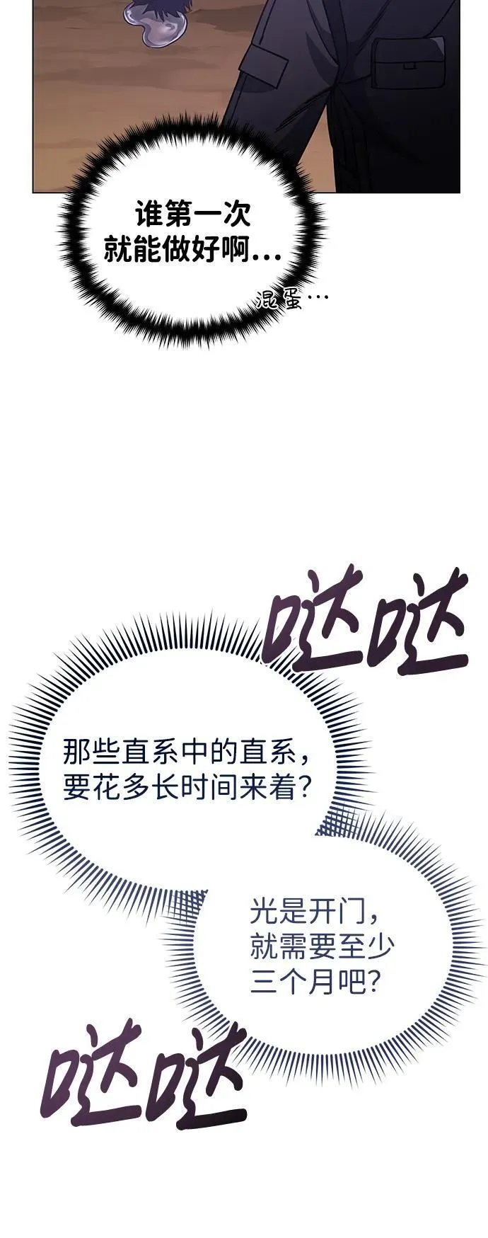 [第53话] 看不见的陷阱63
