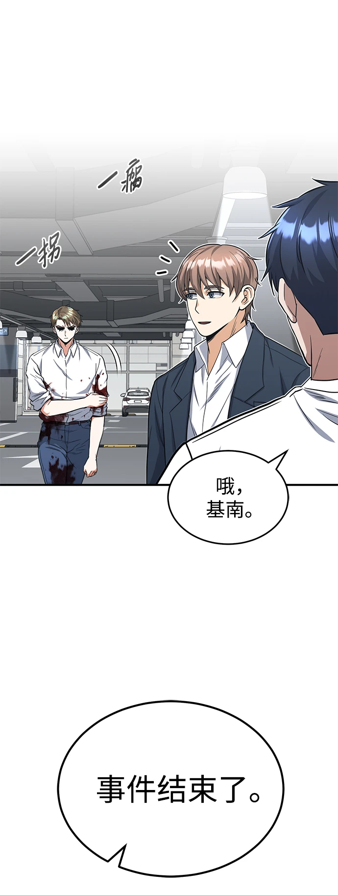 [第30话] 是大爷我解决的52