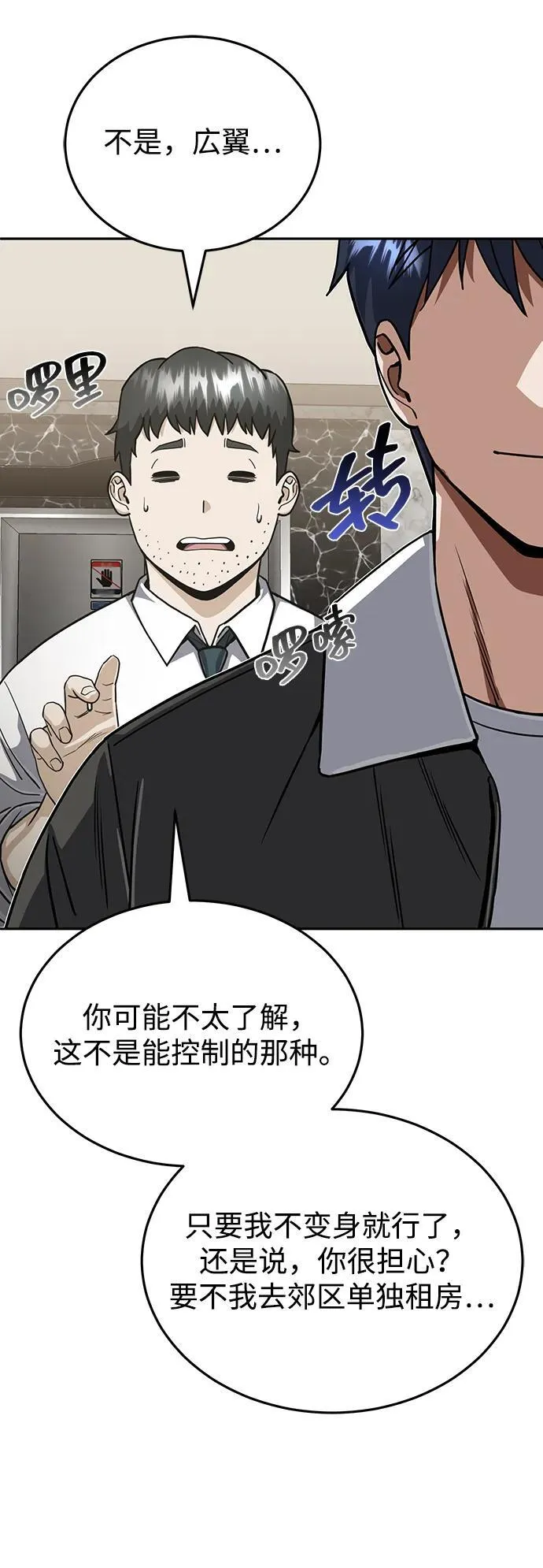 [第86话] 只要努力就能做到44