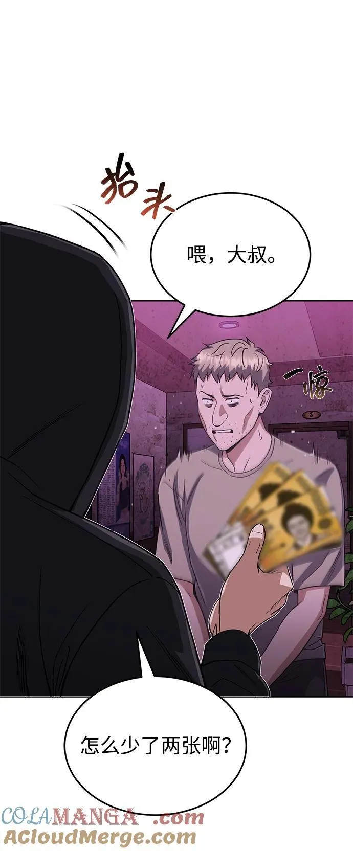 [第89话] 骨折侠3