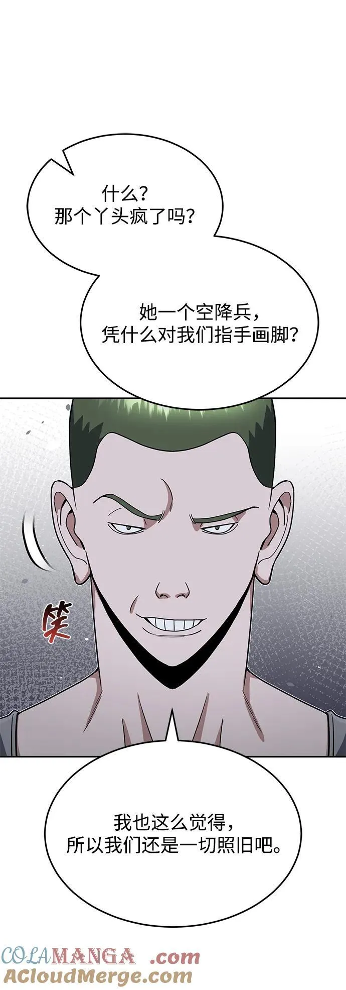[第88话] 我要除掉他们24