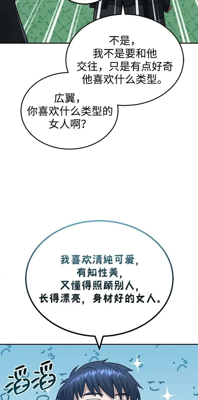 [第63话] 要一起去豪华露营吗？76