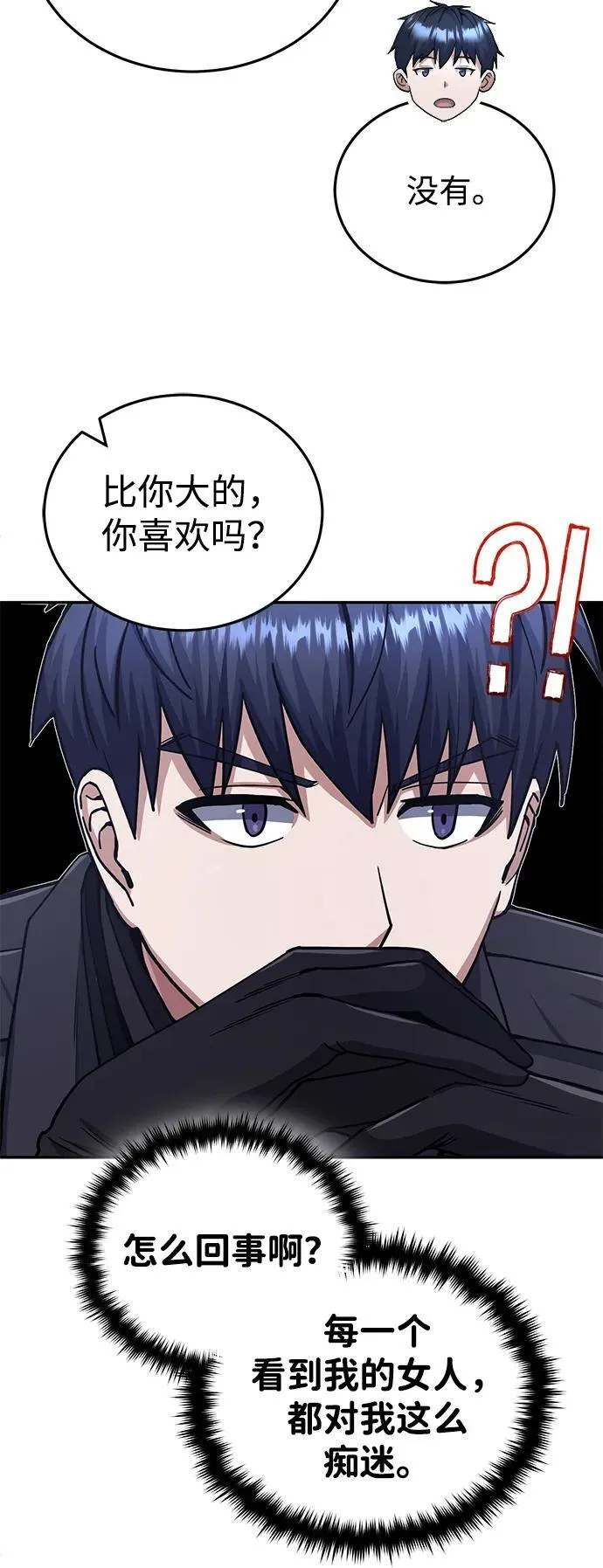 [第66话] 做个交易吧61