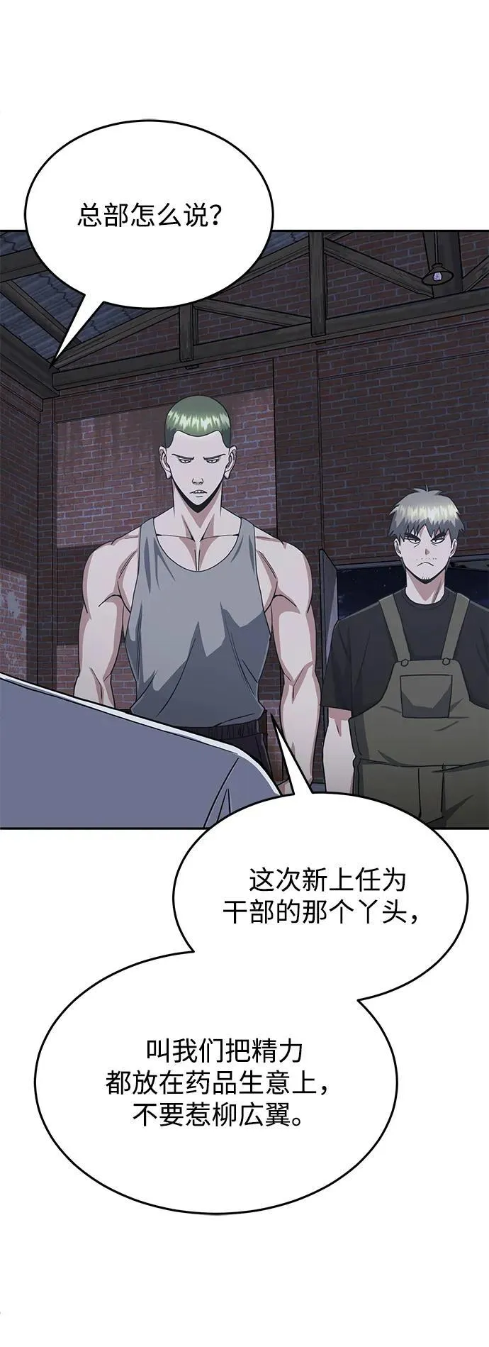 [第88话] 我要除掉他们23