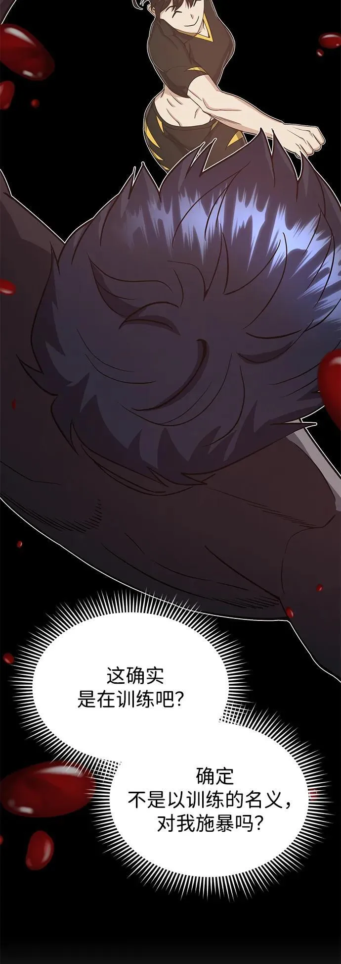 [第87话] 这确实是在训练吧？26