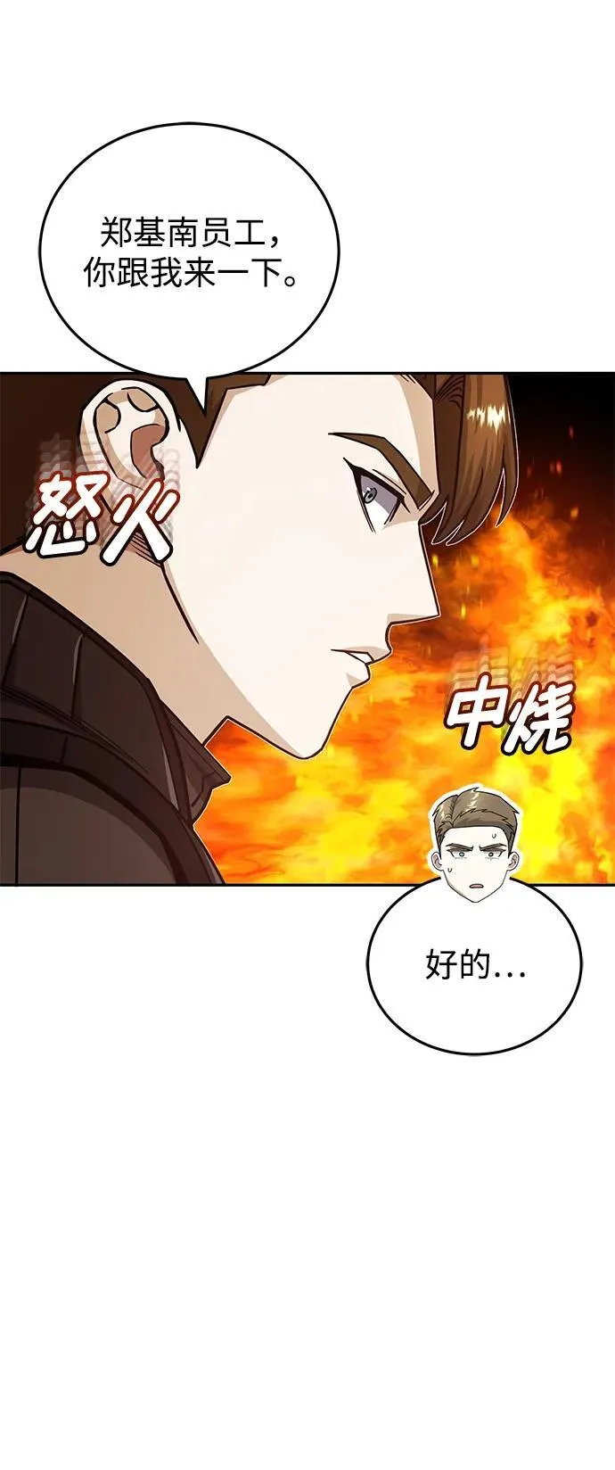 [第66话] 做个交易吧69