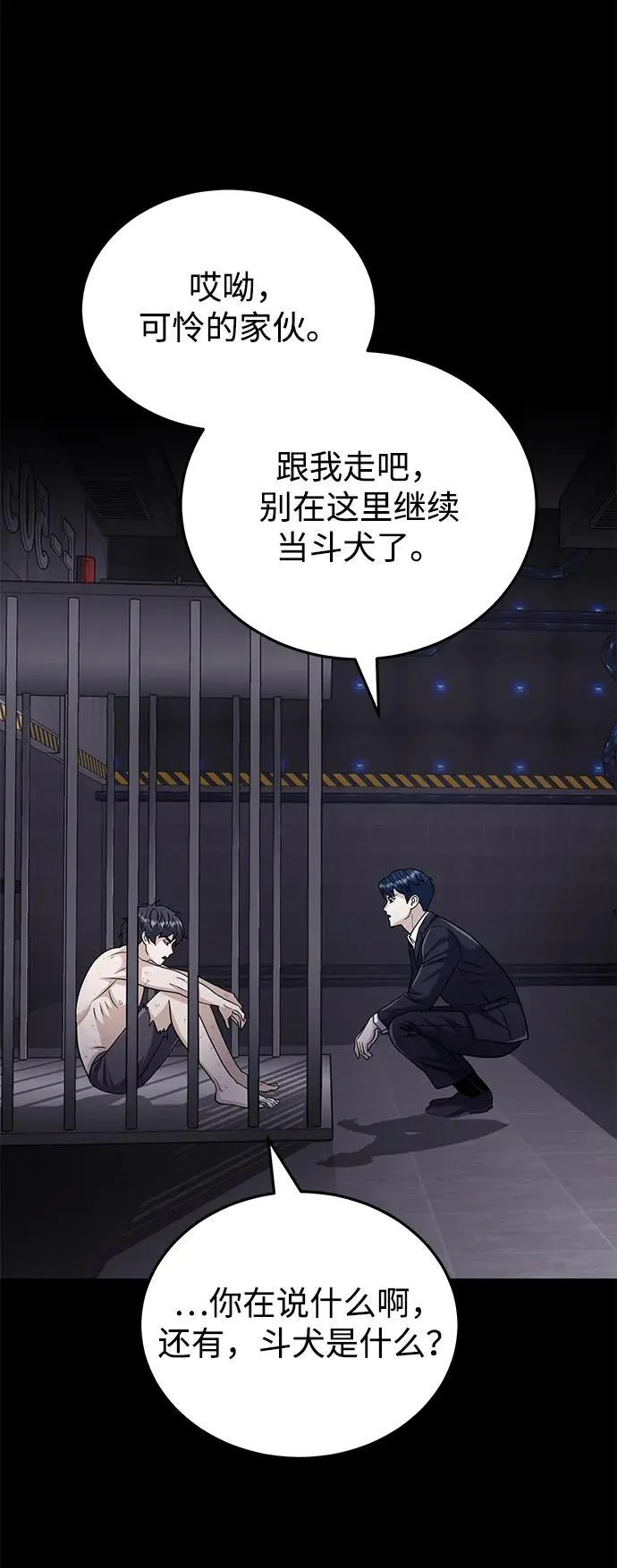 [第79话] 非凡的血统天才86