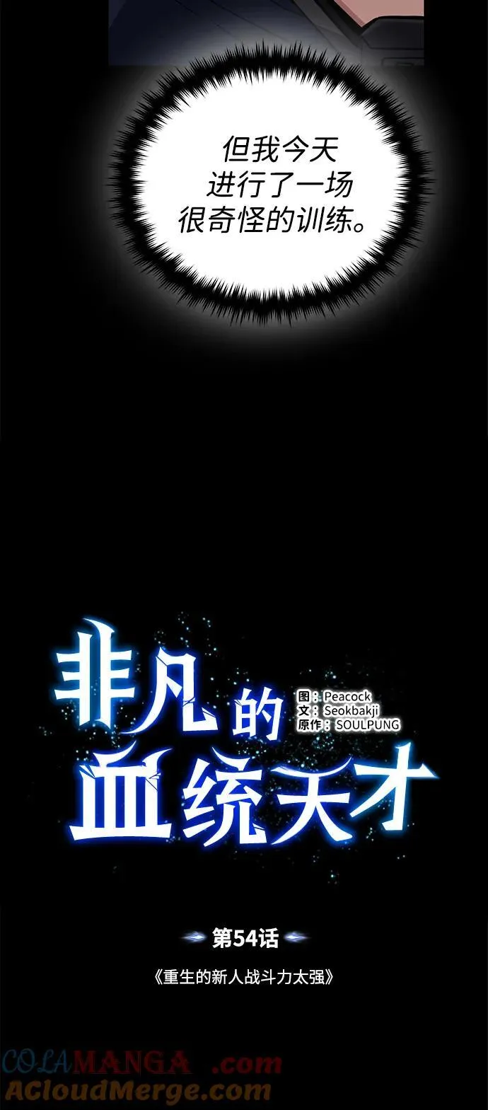 [第54话] 重生的新人战斗力太强33