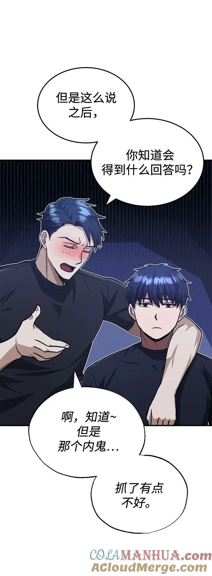 [第38话] 有内鬼54