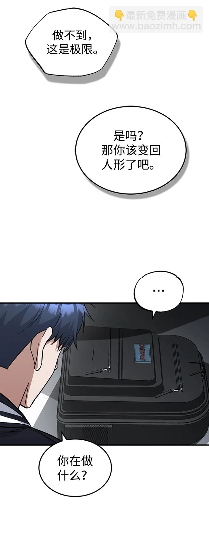 [第30话] 是大爷我解决的45
