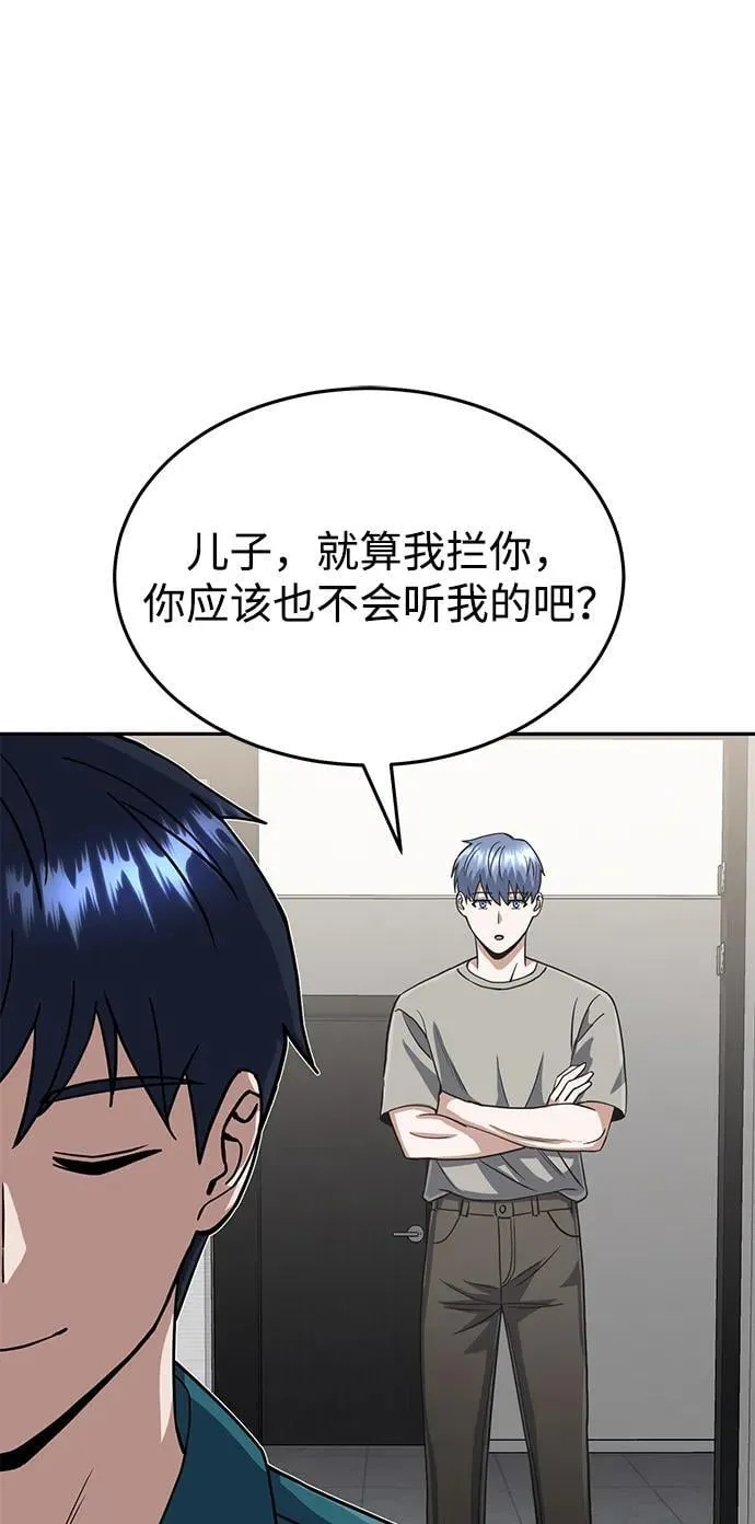 [第88话] 我要除掉他们74