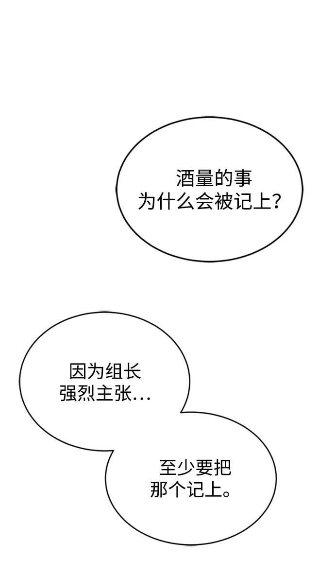 [第32话] 这种能力超出了正常范围18