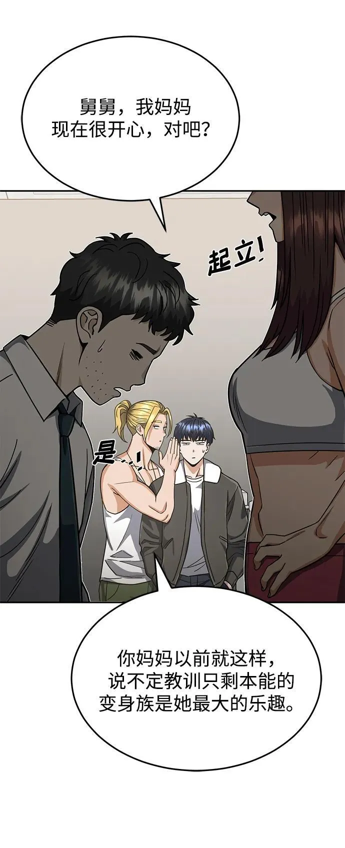 [第86话] 只要努力就能做到56