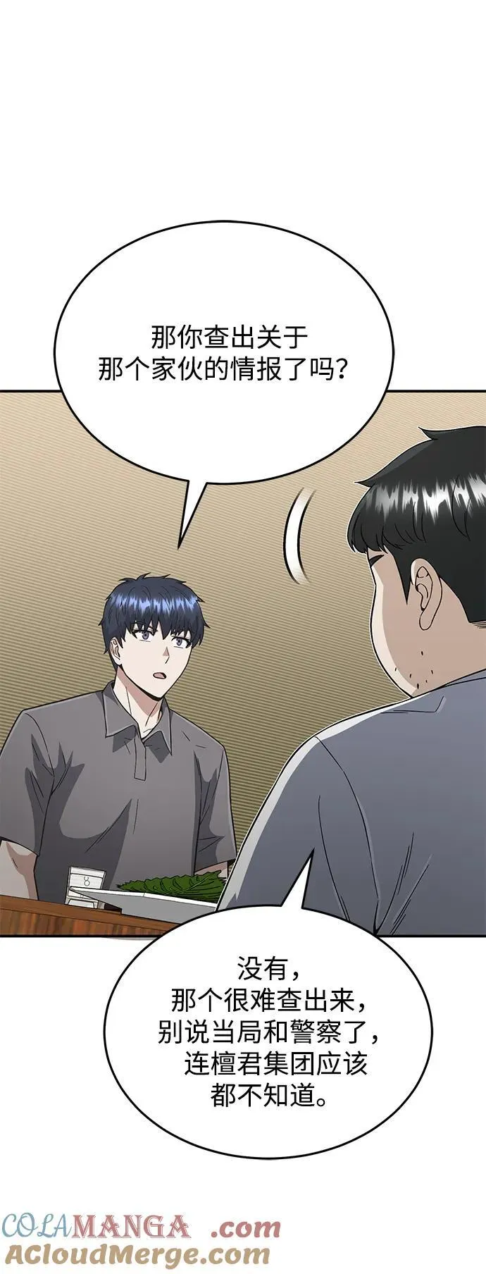 [第92话] 最近怎么回事？78