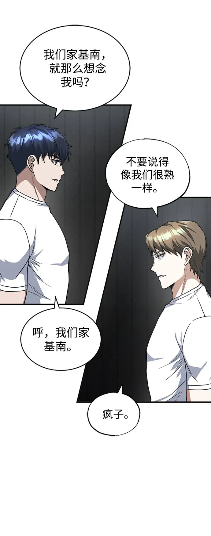 [第32话] 这种能力超出了正常范围43