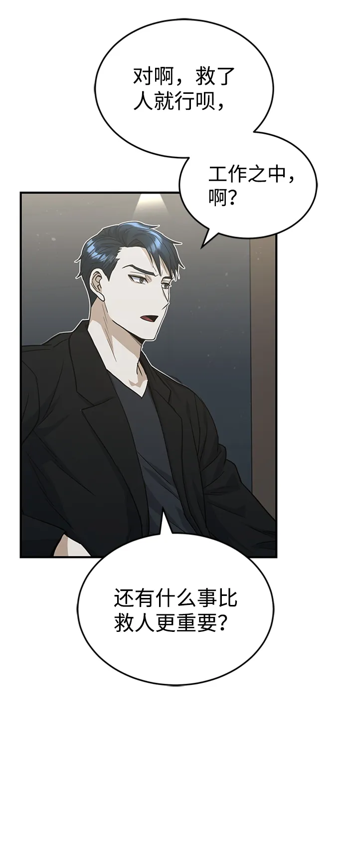 [第26话] 你是不是认为自己做得很好？61
