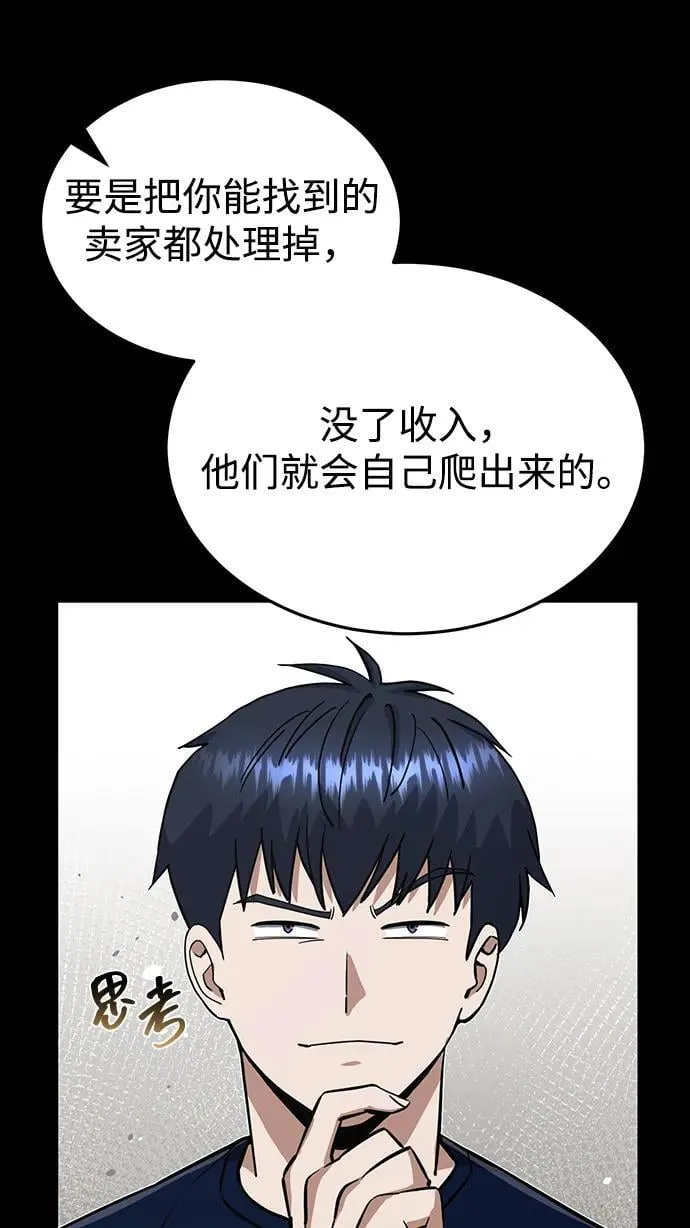 [第89话] 骨折侠79