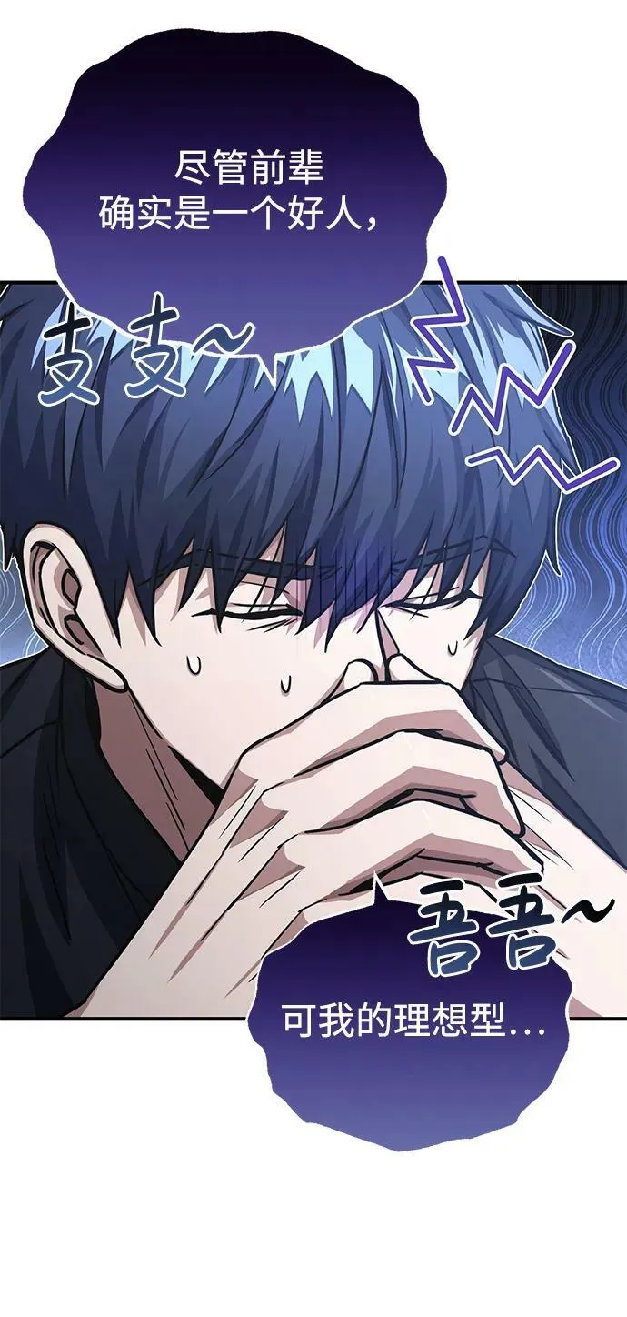 [第46话] 要不要…吃一碗方便面再走？31