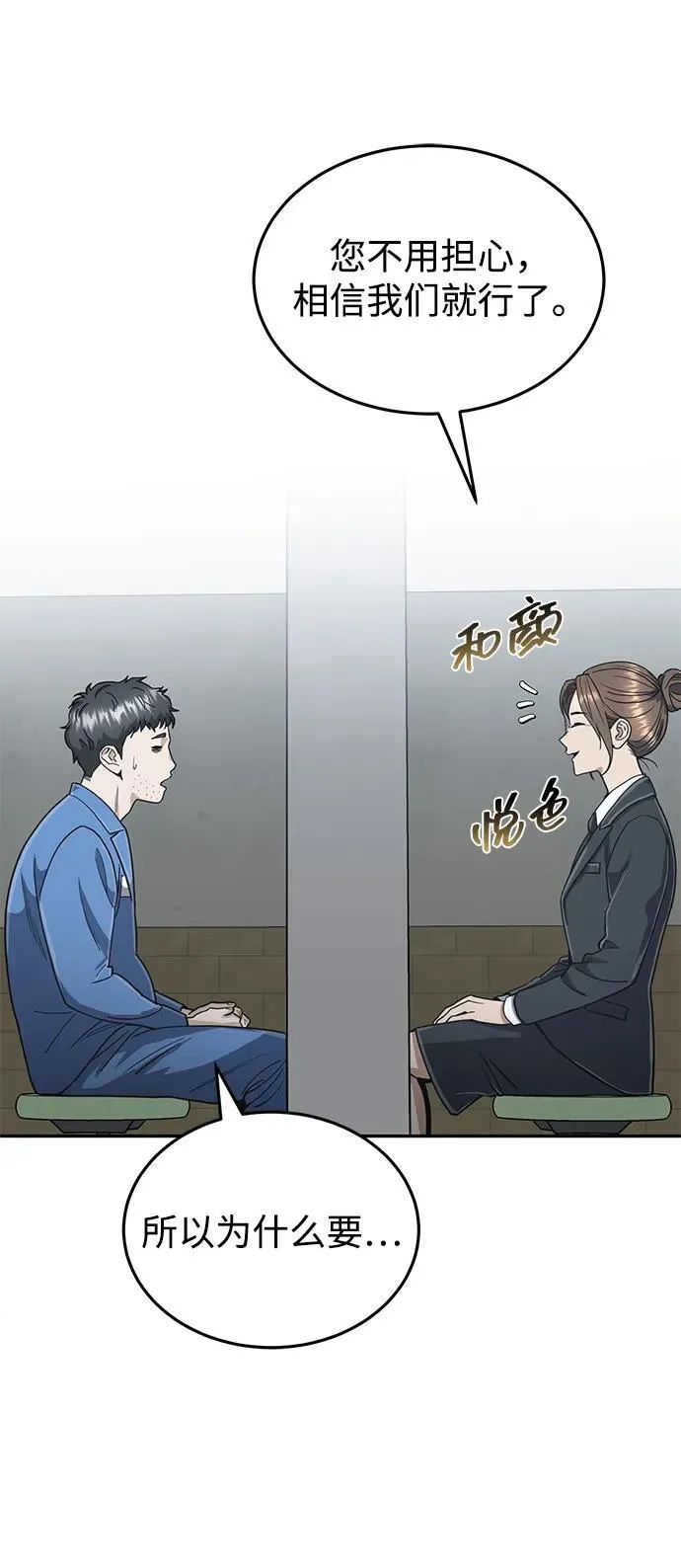 [第86话] 只要努力就能做到2