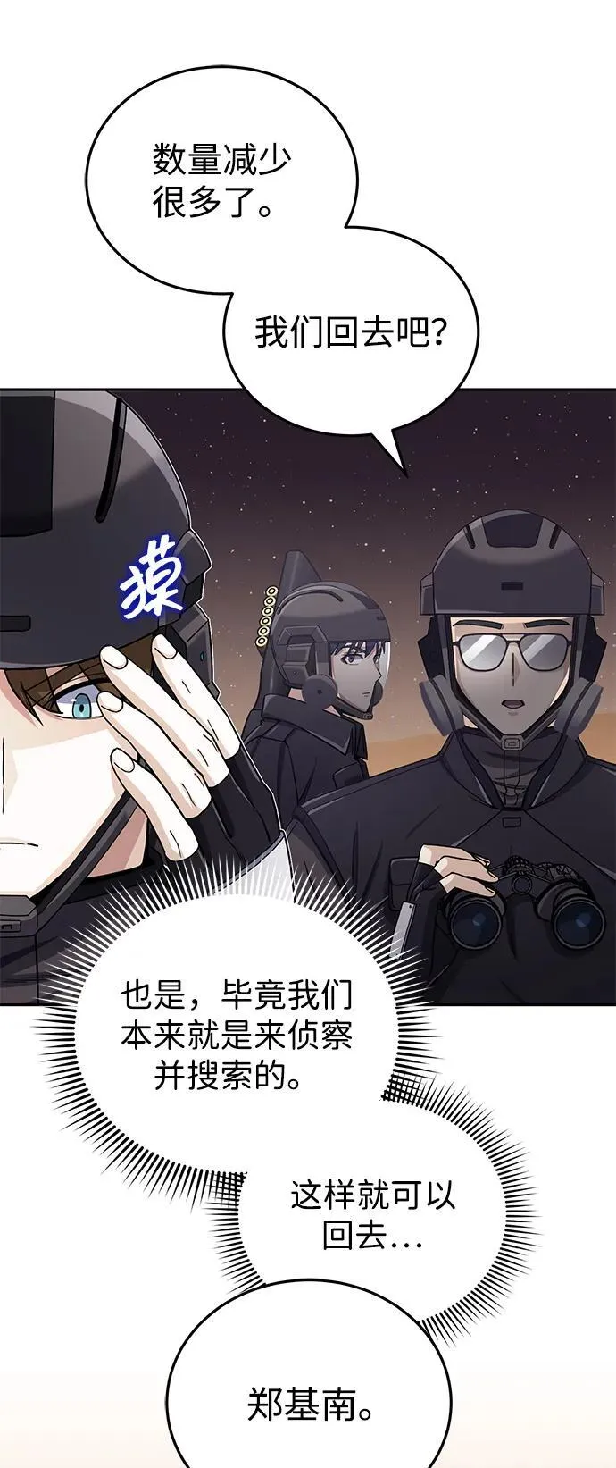 [第67话] 我们准备得也很充分43
