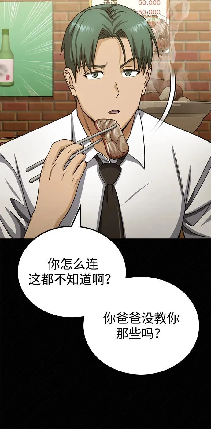 [第71话] 父亲是谁？28