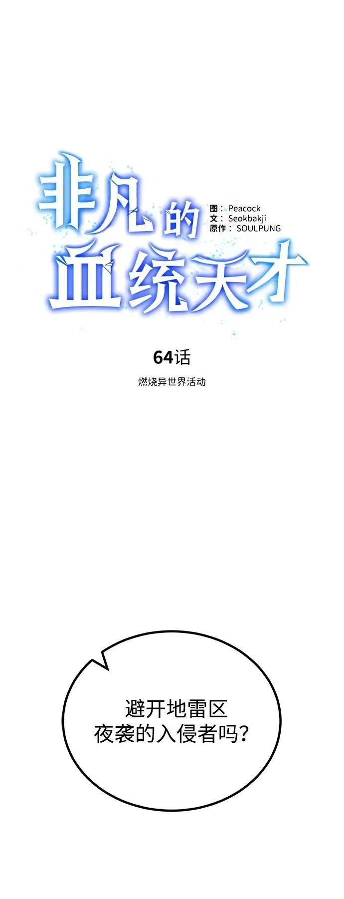 [第64话] 燃烧异世界活动32