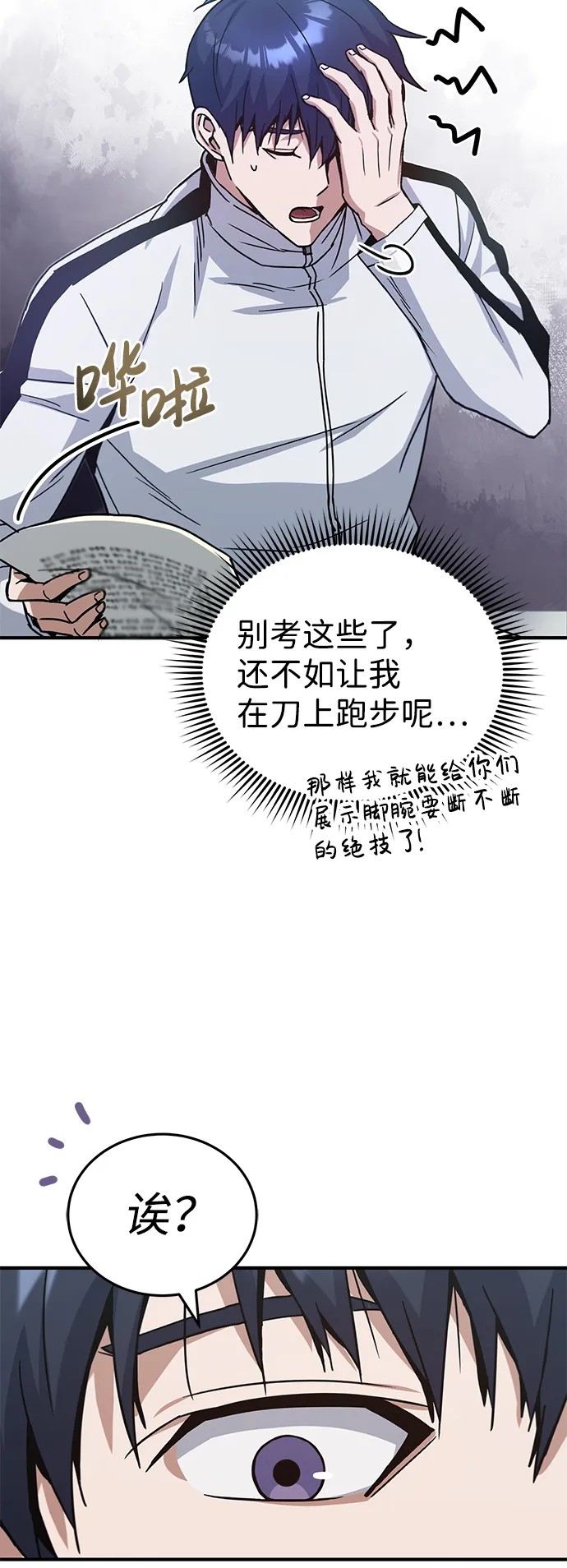 [第10话] 干掉不灭者的方法24