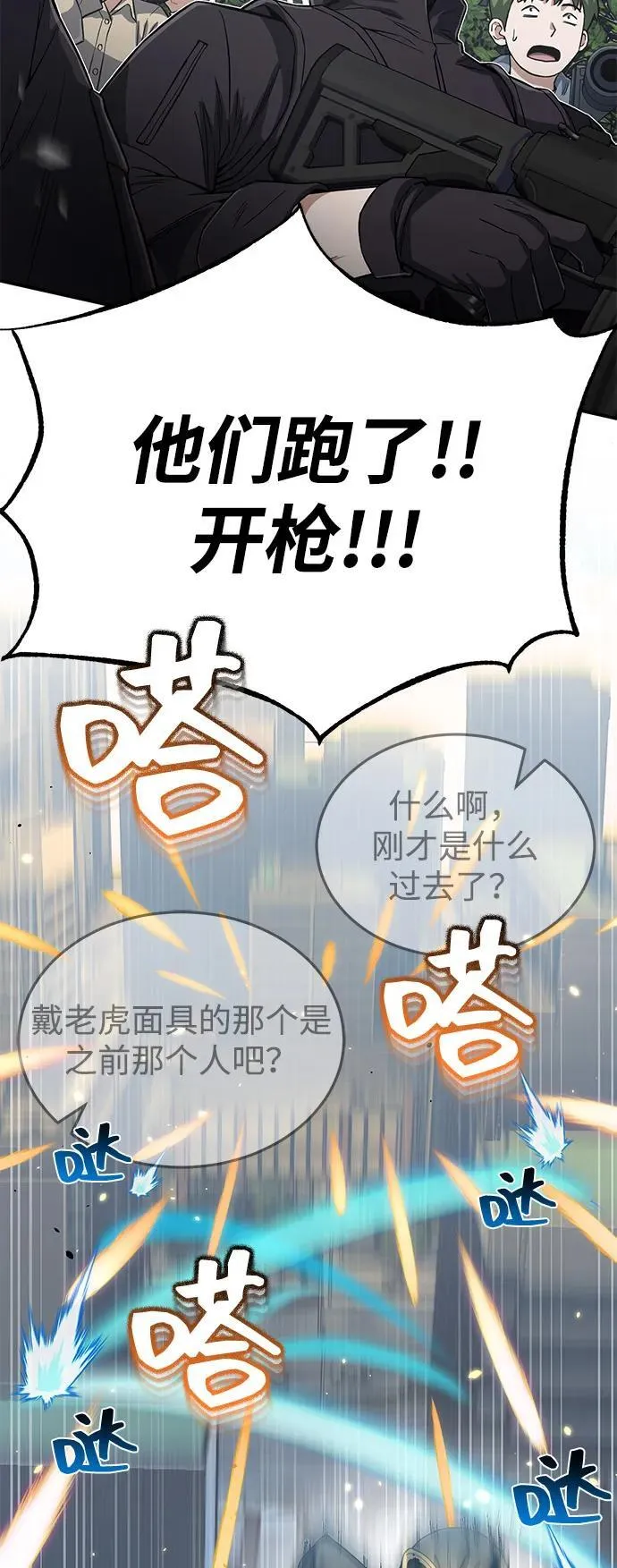 [第95话] 地狱之虎23