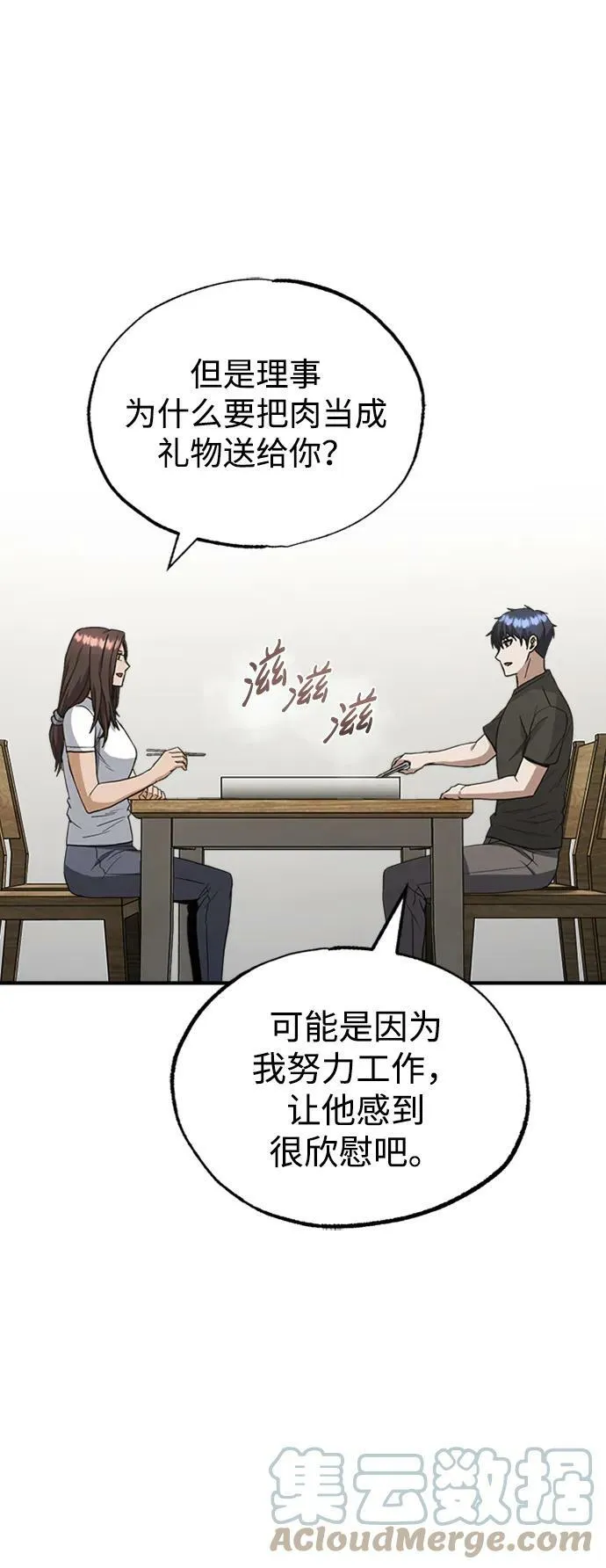 [第33话] 我们组也干活的18