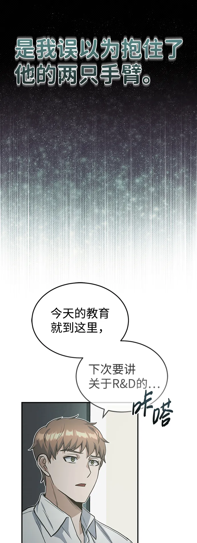 [第23话] 接近于预知的直觉48