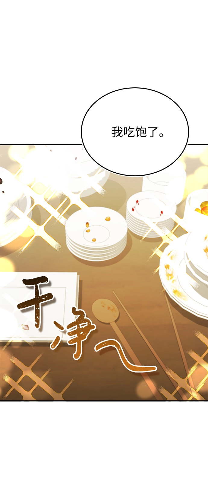 [第6话] 运用身体的方法73