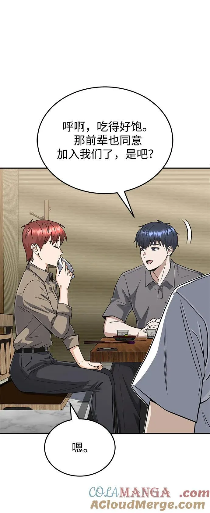 [第92话] 最近怎么回事？66