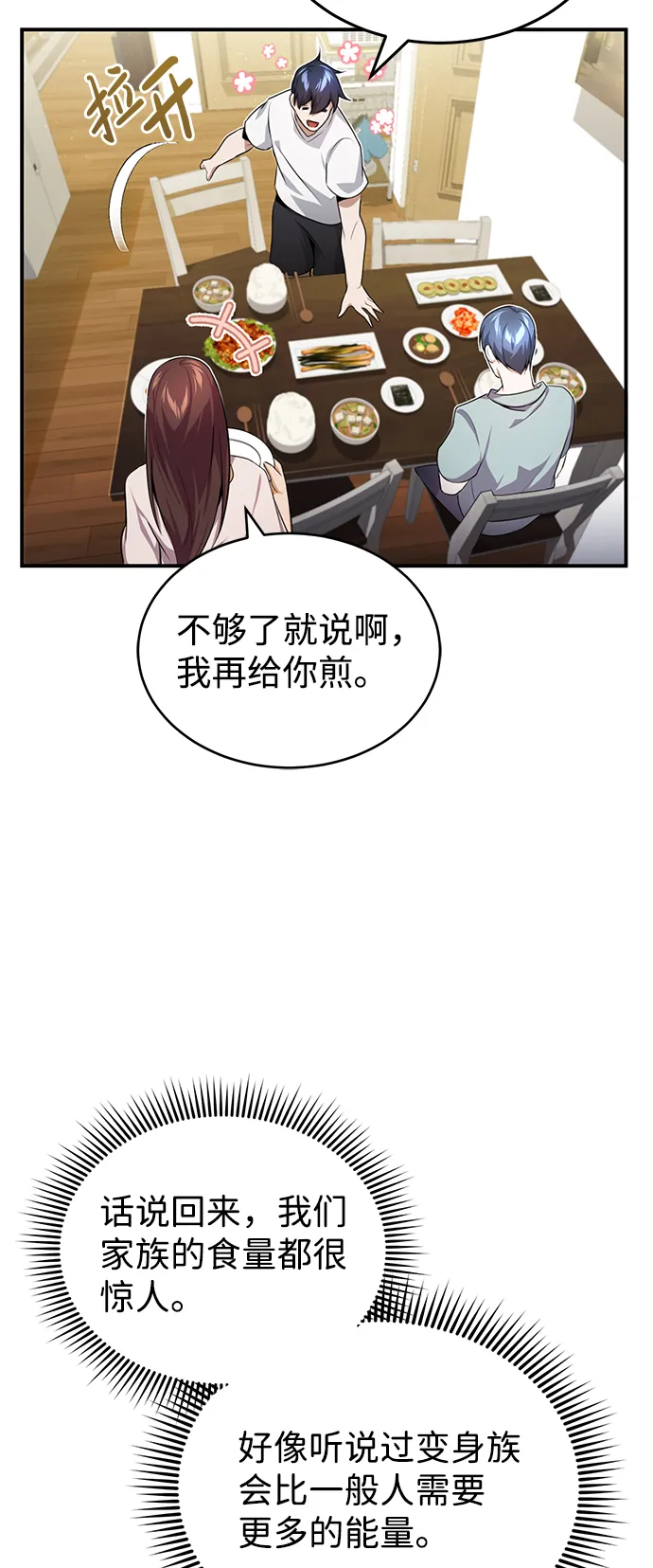 [第2话] 不，公职考试29