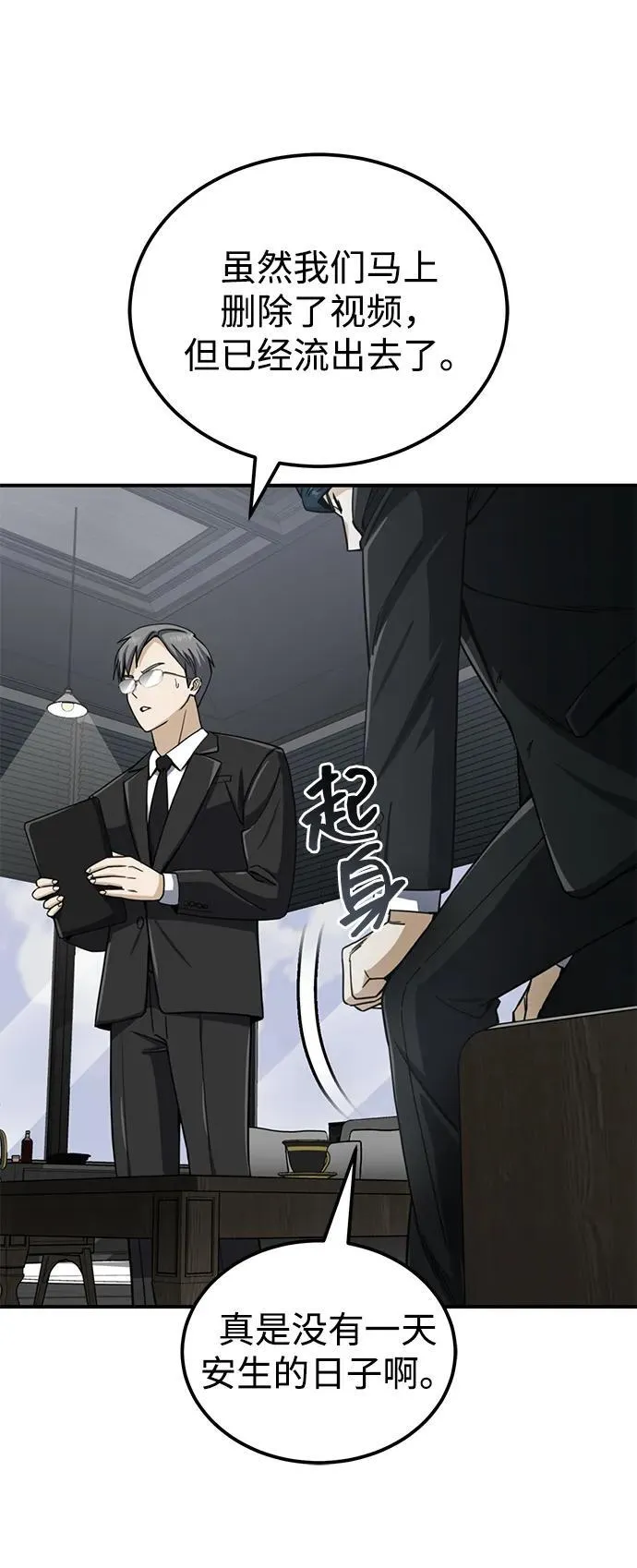 [第71话] 父亲是谁？59