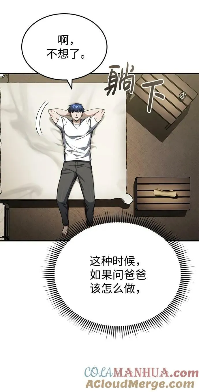 [第44话] 到底在外面干了什么？42
