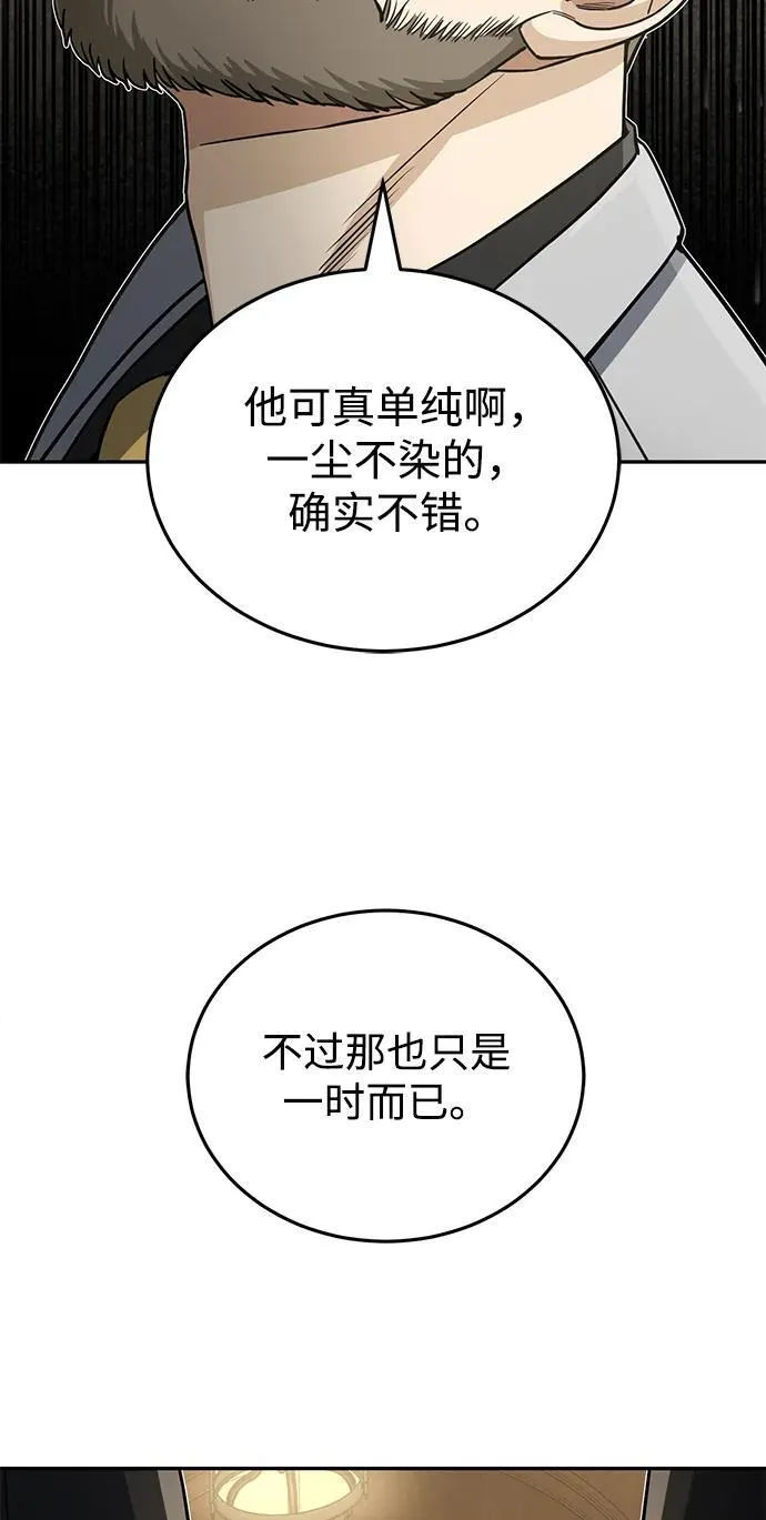 [第74话] 想好好整治一下82