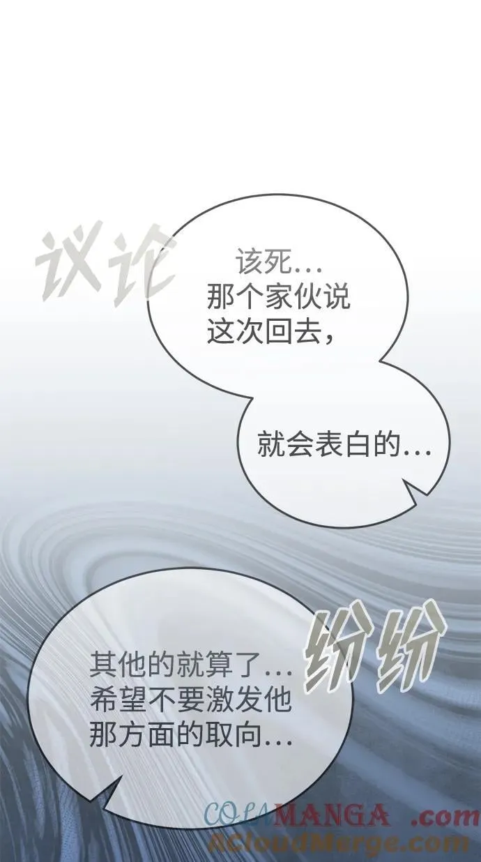 [第53话] 看不见的陷阱72