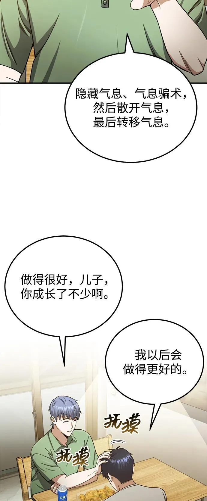 [第70话] 我要看看你成长了多少18